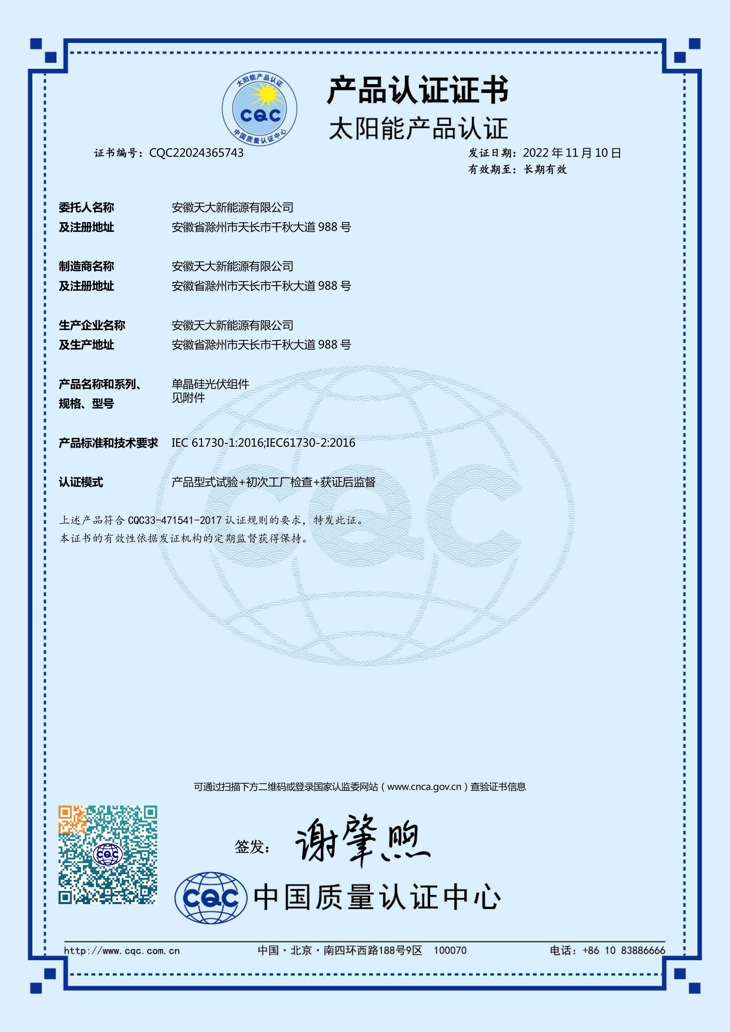 CQC产品认证证书