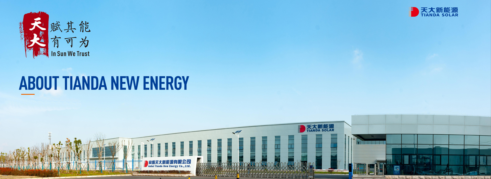 天大新能源与普乐科技达成战略合作