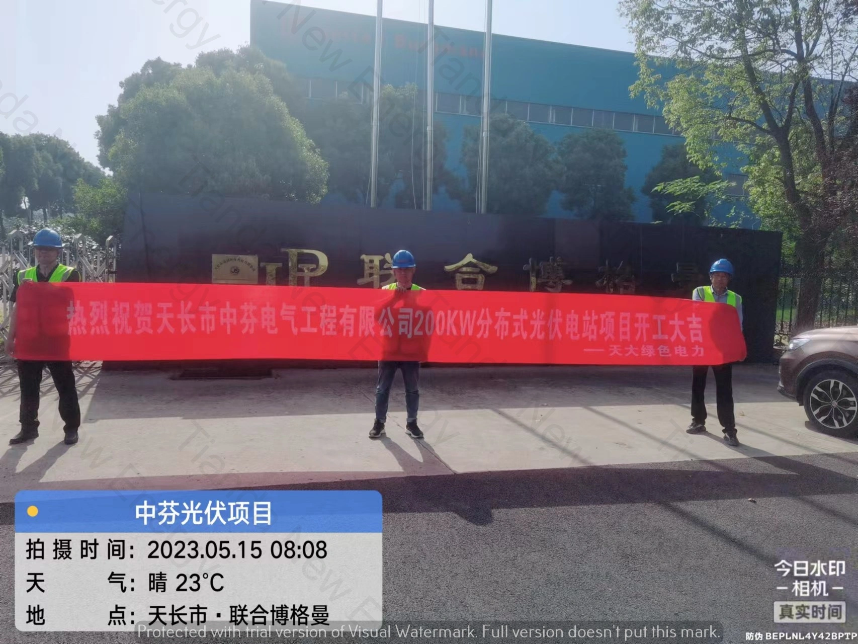 天长中芬电器光伏项目