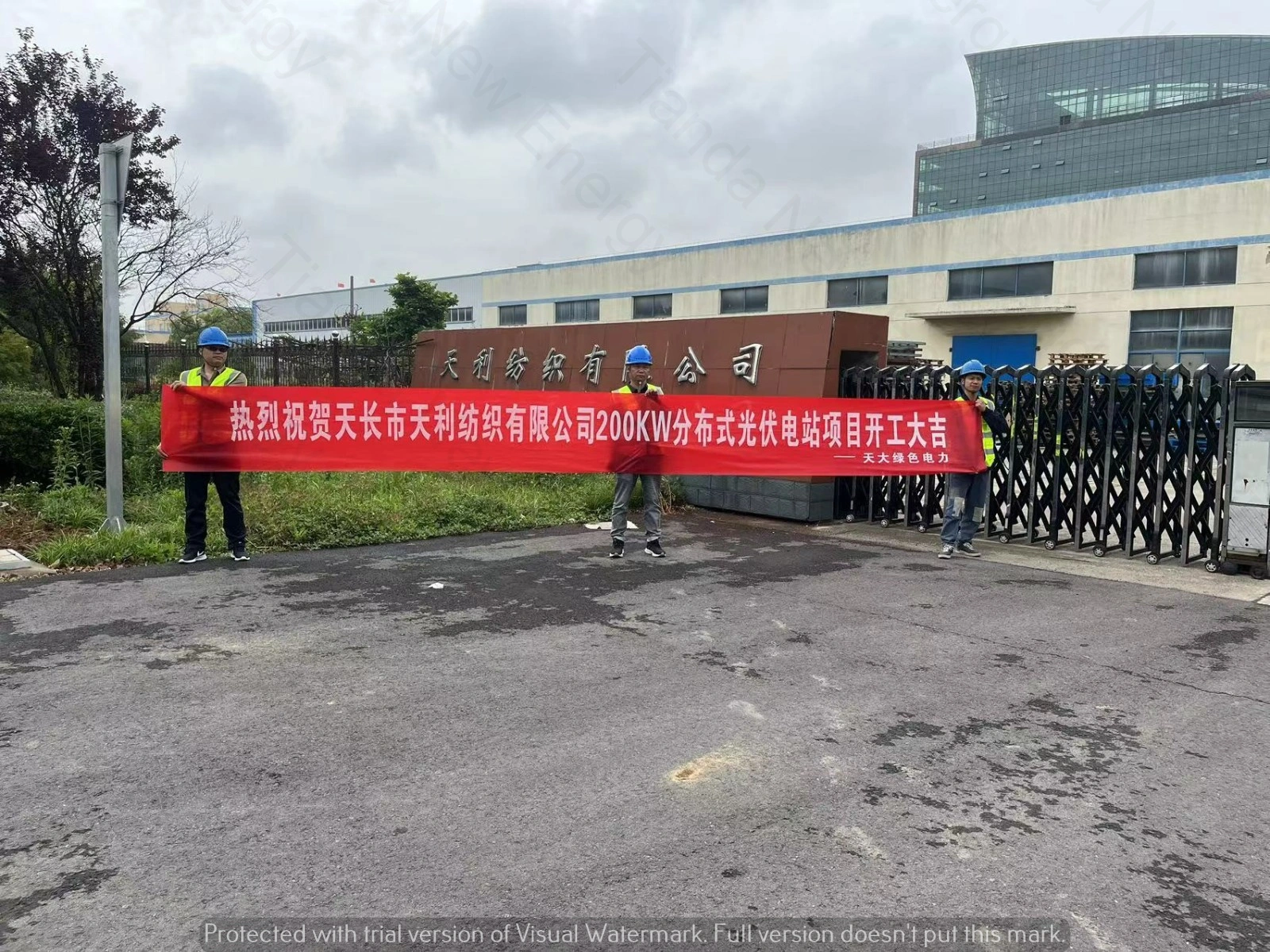 天利纺织有限公司200KW光伏项目